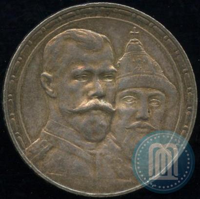 Фото 1 рубль 1913 года (ВС) "В память 300-летия дома Романовых"