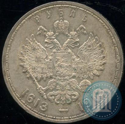 Фото 1 рубль 1913 года (ВС) "В память 300-летия дома Романовых"