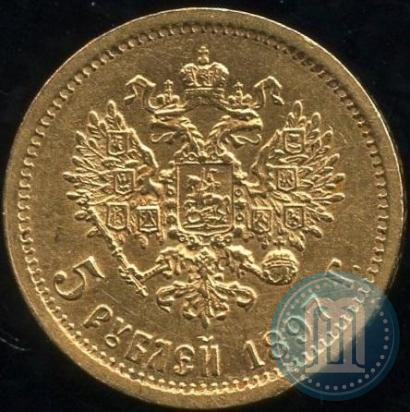 Фото 5 рублей 1897 года (АГ) 