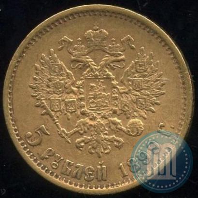 Фото 5 рублей 1899 года (ФЗ) 