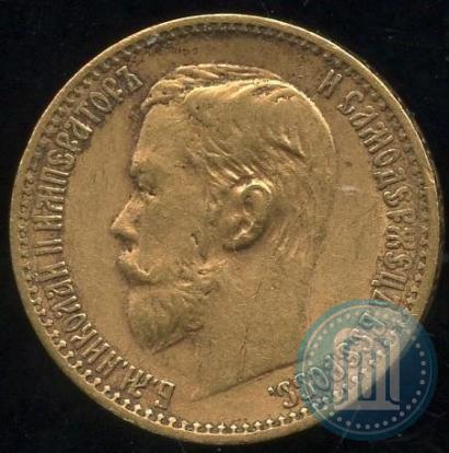 Фото 5 рублей 1899 года (ФЗ) 