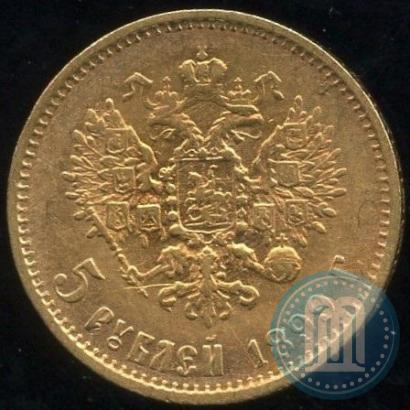 Фото 5 рублей 1899 года (ФЗ) 