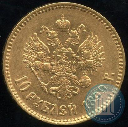 Picture 10 roubles 1899 year (АГ) 