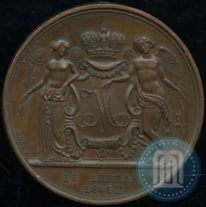 Фото Медаль 1841 года H. GUBE. FECIT "В память бракосочетания наследника престола"