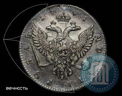 Picture 1 rouble 1741 year СПБ 
