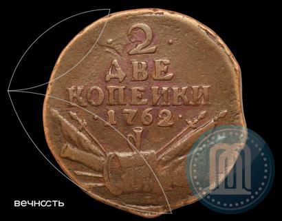 Picture 2 kopecks 1762 year  