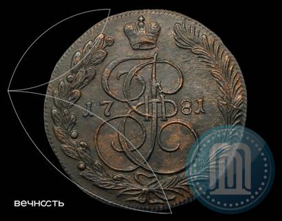 Фото 5 копеек 1781 года КМ 