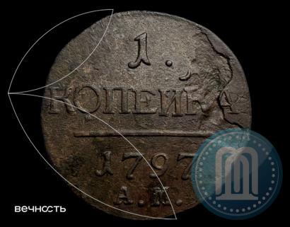 Фото 1 копейка 1797 года АМ 