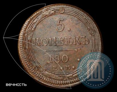 Фото 5 копеек 1802 года ЕМ 