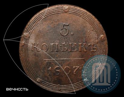 Фото 5 копеек 1807 года КМ 