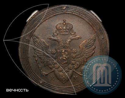 Picture 5 kopecks 1809 year КМ 