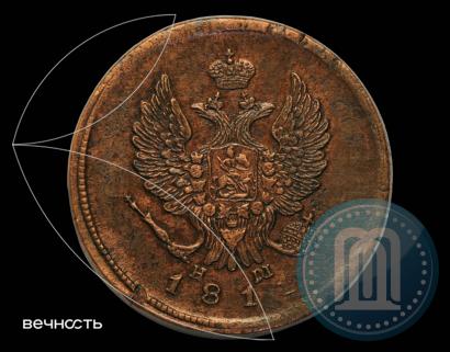 Фото 2 копейки 1811 года ЕМ-НМ 