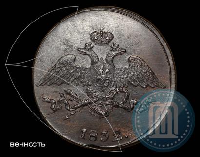 Picture 5 kopecks 1832 year СМ 