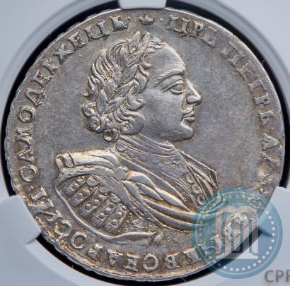 Фото 1 рубль 1721 года  "Портрет в наплечниках"