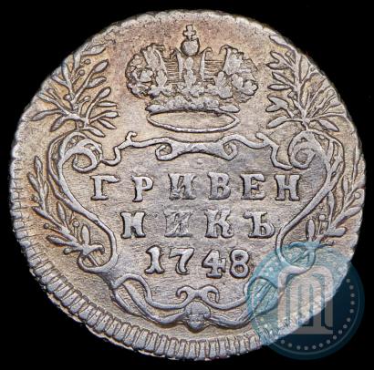 Фото Гривенник 1748 года  