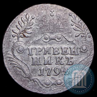 Фото Гривенник 1794 года СПБ 