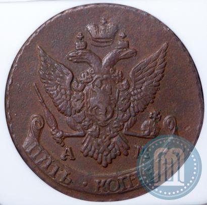 Фото 5 копеек 1795 года АМ 