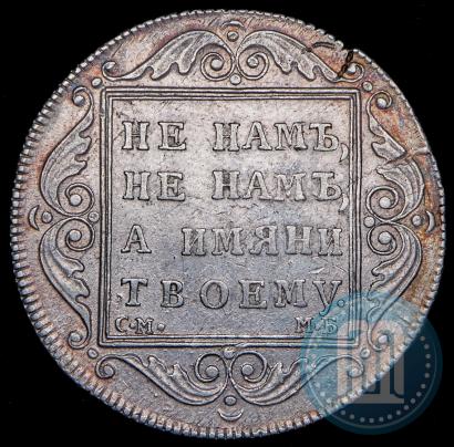 Picture Poltina 1798 year СМ-МБ 
