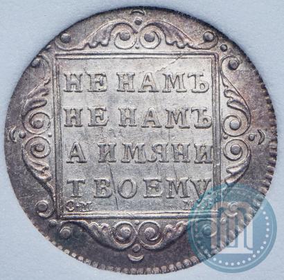 Picture Polupoltinnik 1798 year СМ-МБ 