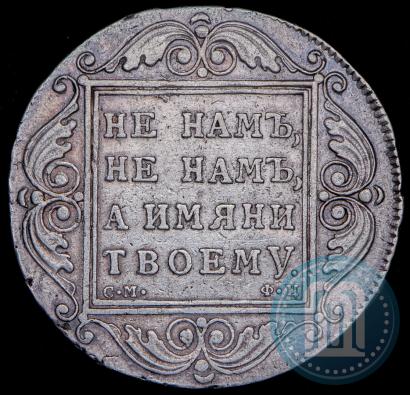 Picture 1 rouble 1799 year СМ-ФЦ 