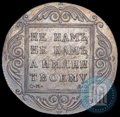 Picture 1 rouble 1801 year СМ-АИ 