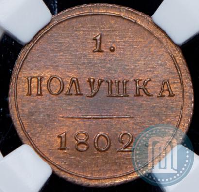 Фото Полушка 1802 года КМ 