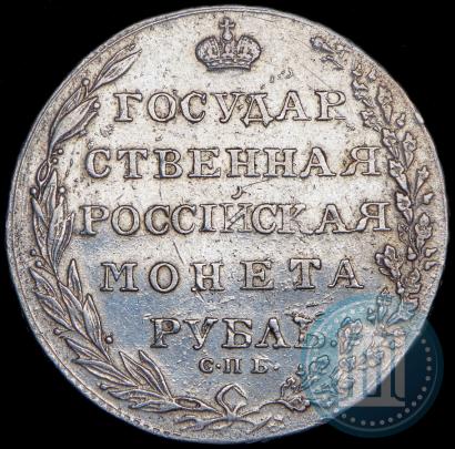 Фото 1 рубль 1804 года СПБ-ФГ 