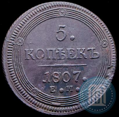 Фото 5 копеек 1807 года ЕМ 