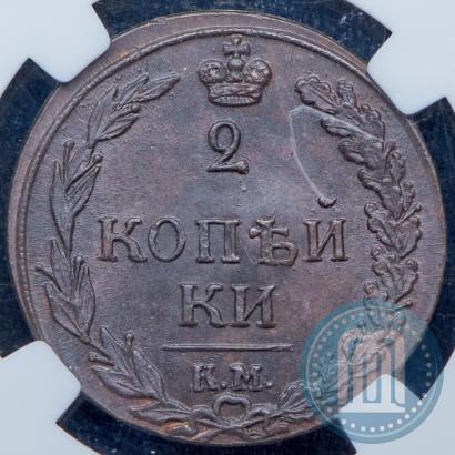 Фото 2 копейки 1811 года КМ-ПБ 