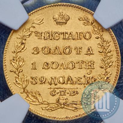 Фото 5 рублей 1818 года СПБ-МФ 