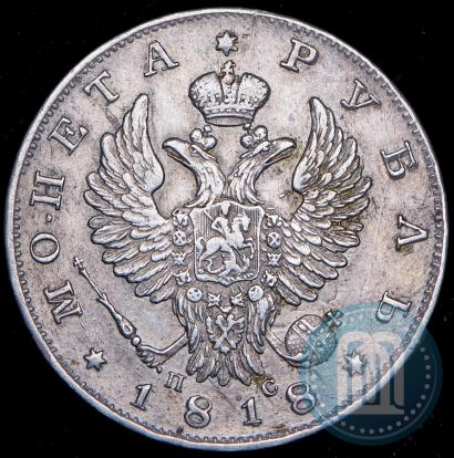 Фото 1 рубль 1818 года СПБ-ПС 