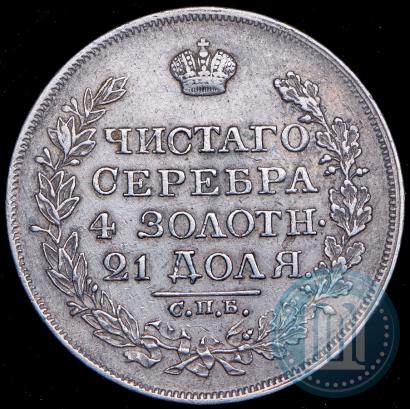 Фото 1 рубль 1818 года СПБ-ПС 