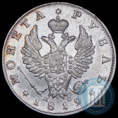 Фото 1 рубль 1819 года СПБ-ПС 
