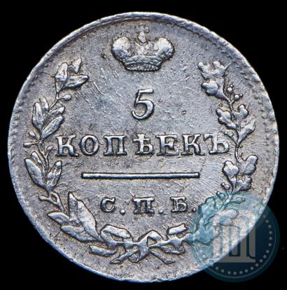 Фото 5 копеек 1825 года СПБ-ПД 