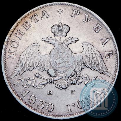 Picture 1 rouble 1830 year СПБ-НГ 