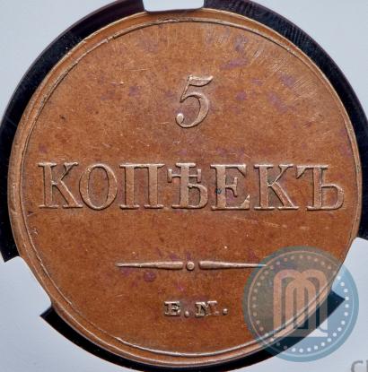 Picture 5 kopecks 1833 year ЕМ-ФХ 