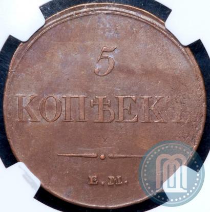 Фото 5 копеек 1833 года ЕМ-ФХ 
