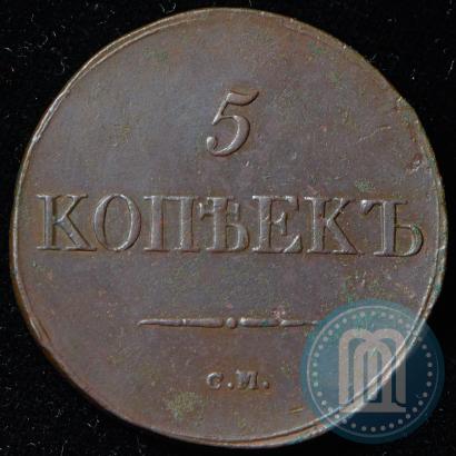 Фото 5 копеек 1833 года СМ 
