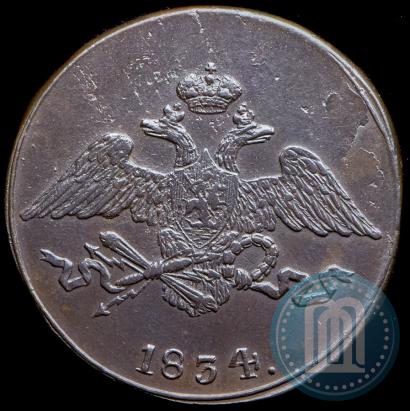 Фото 5 копеек 1834 года СМ 