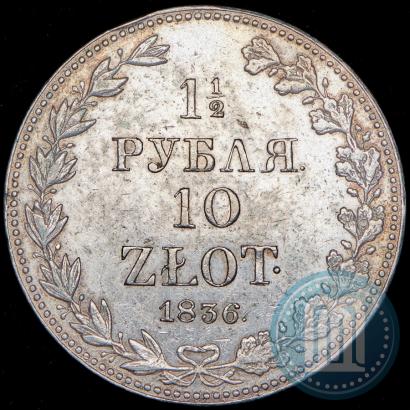 Picture 1,5 roubles - 10 złotych 1836 year MW 