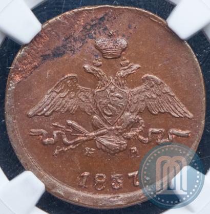 Фото 1 копейка 1837 года ЕМ-НА 
