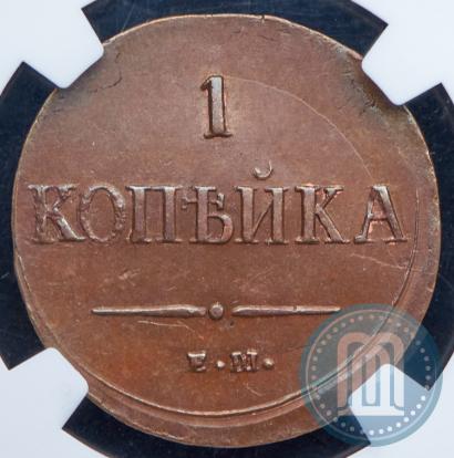 Фото 1 копейка 1837 года ЕМ-НА 