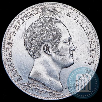 Фото 1 рубль 1839 года Н. CUBE F. "В память открытия памятника-часовни на Бородинском поле"