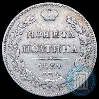 Picture Poltina 1839 year СПБ-НГ 