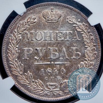Picture 1 rouble 1840 year СПБ-НГ 