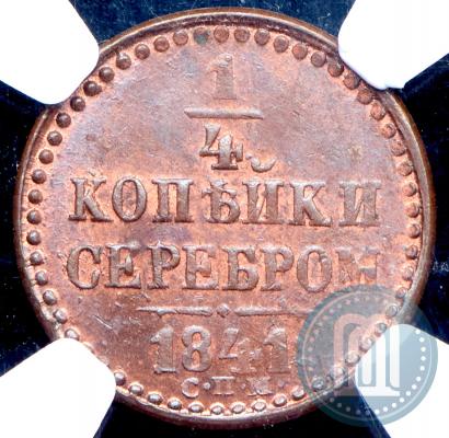 Picture 1/4 kopeck 1841 year СПМ 