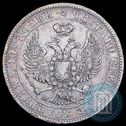 Фото Полтина 1846 года MW 