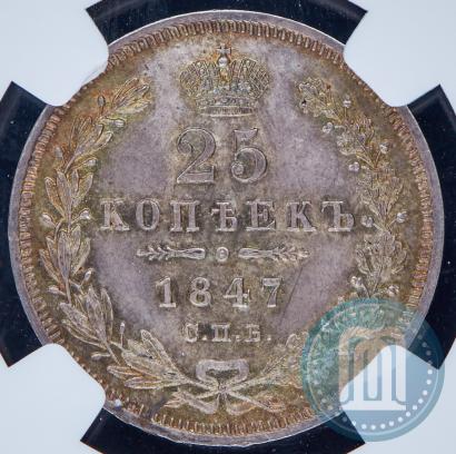 Picture 25 kopecks 1847 year СПБ-ПА 
