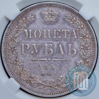 Picture 1 rouble 1851 year СПБ-ПА 