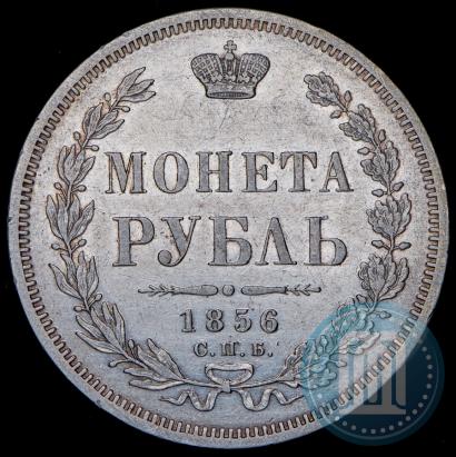 Фото 1 рубль 1856 года СПБ-ФБ 